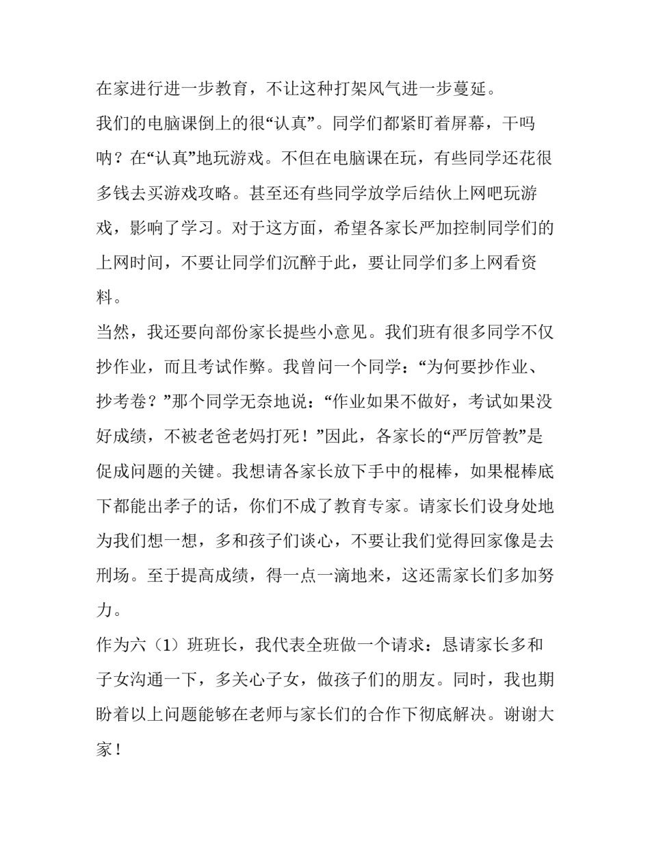 关于家长会上的发言稿的作文|文章_第2页
