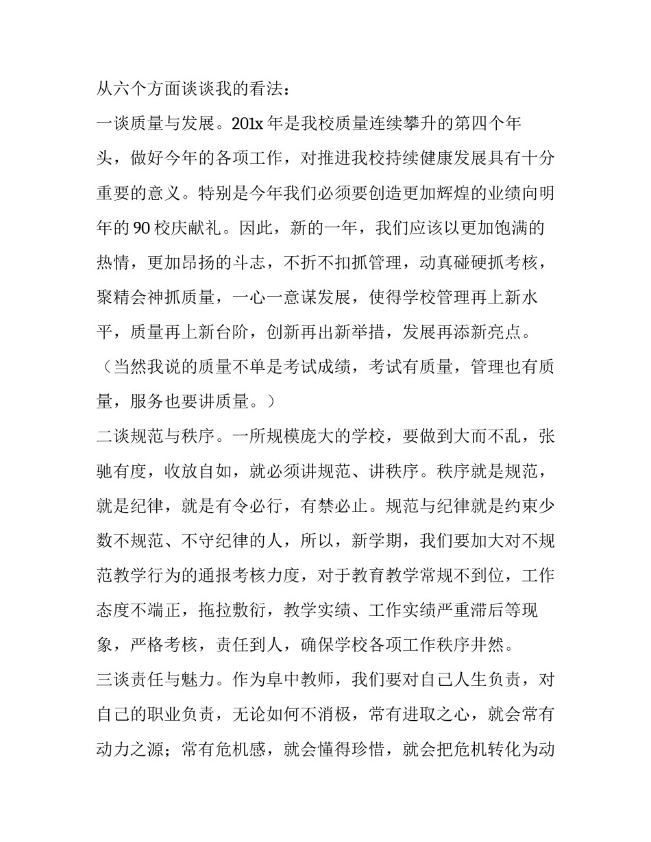 春学期全体教职工会议上的讲话稿范文_第2页