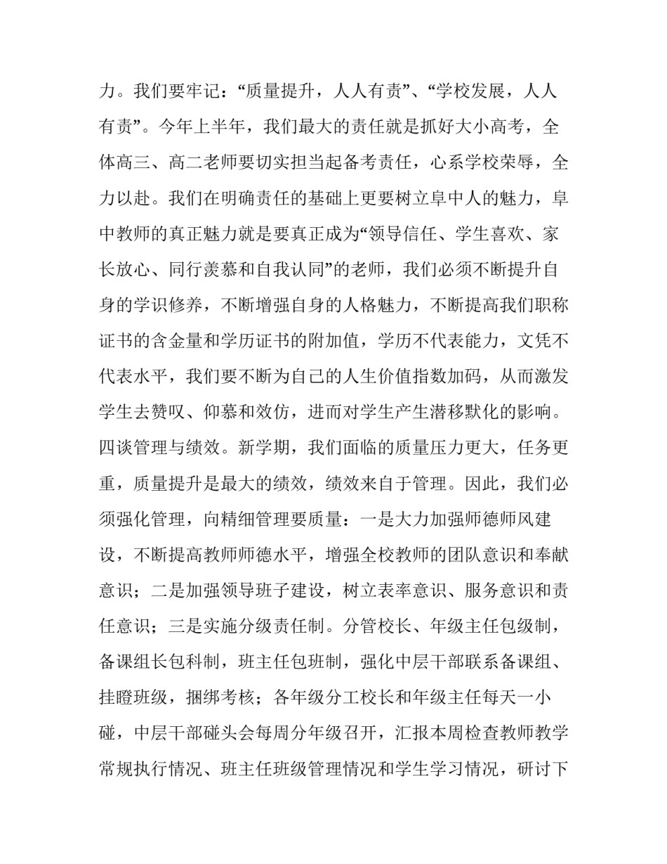 春学期全体教职工会议上的讲话稿范文_第3页