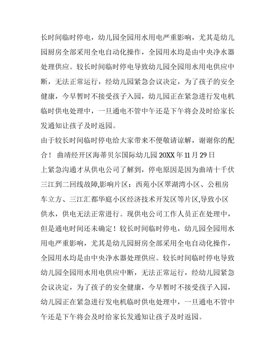 幼儿园停电通知怎么写_第2页