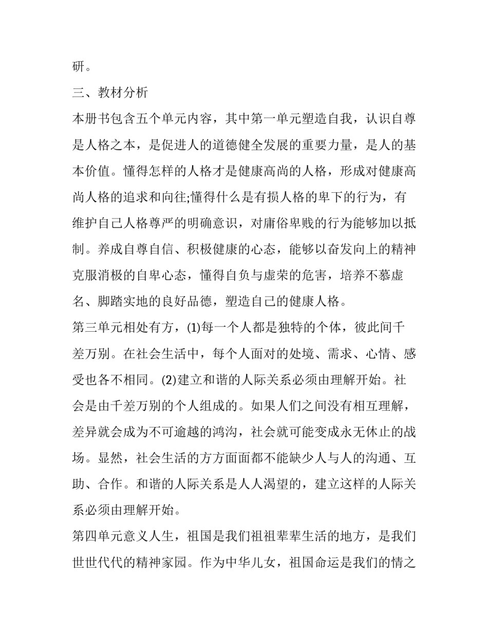 2023年初中政治工作计划表(实用10篇)_第2页