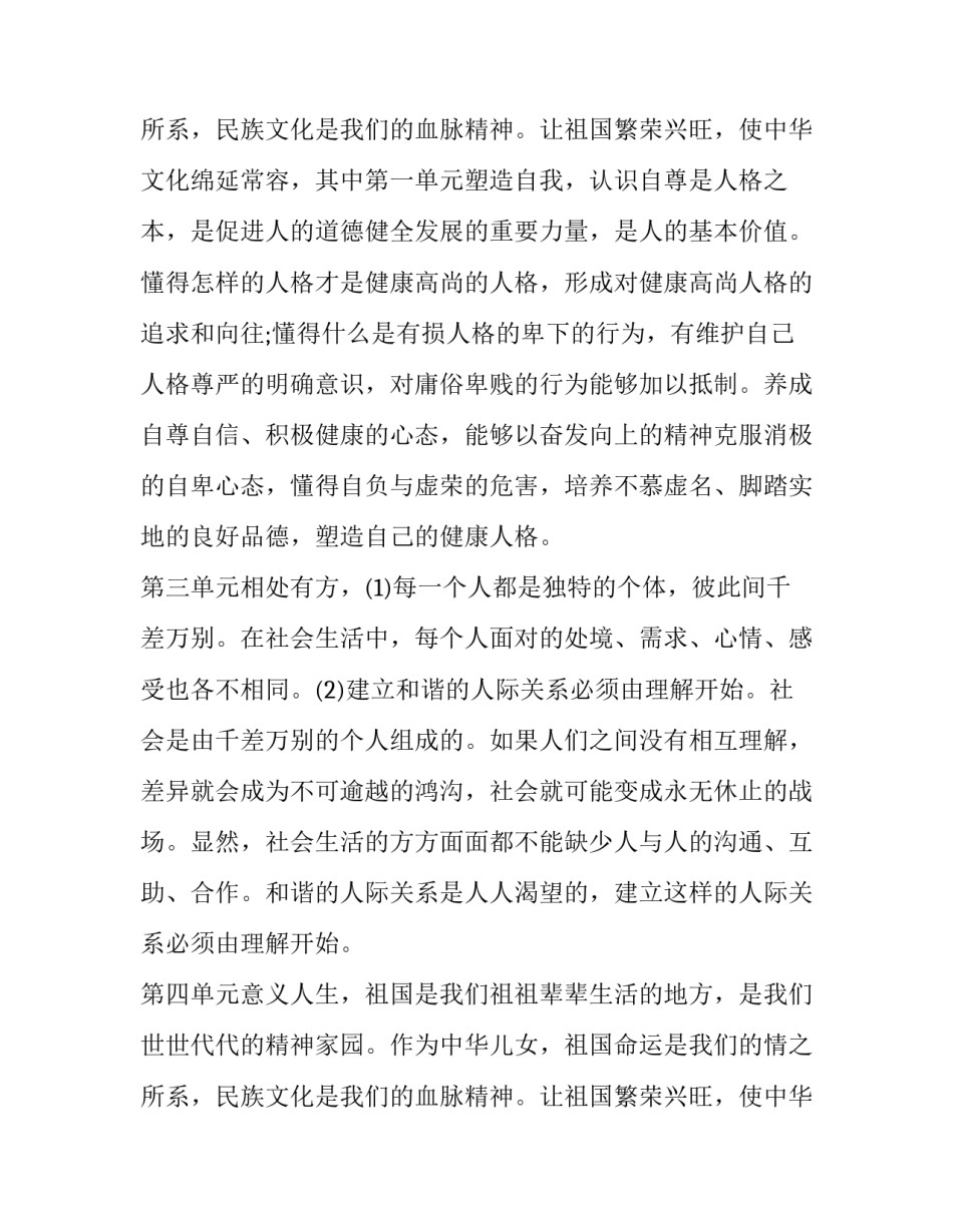 2023年初中政治工作计划表(实用10篇)_第3页