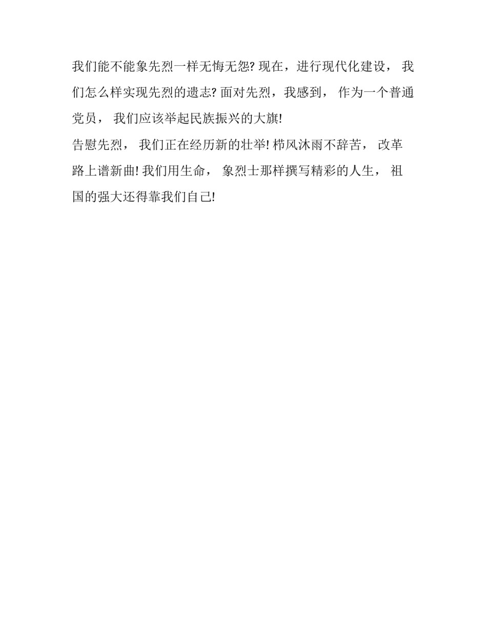 清明节缅怀革命烈士演讲稿_第2页