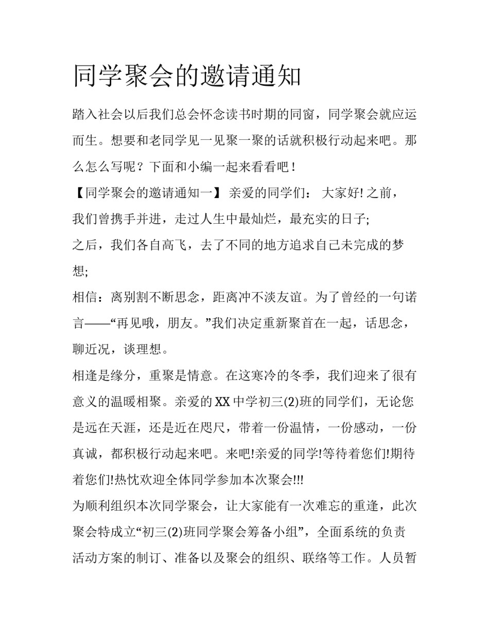 同学聚会的邀请通知_第1页