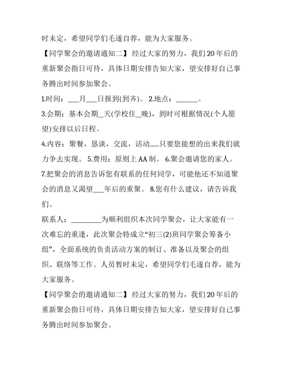 同学聚会的邀请通知_第2页