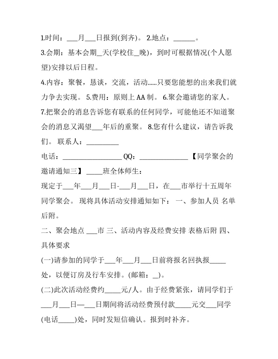 同学聚会的邀请通知_第3页