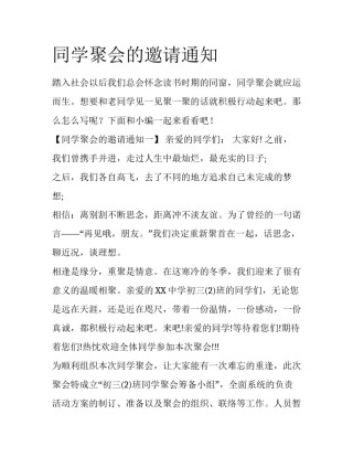 同学聚会的邀请通知