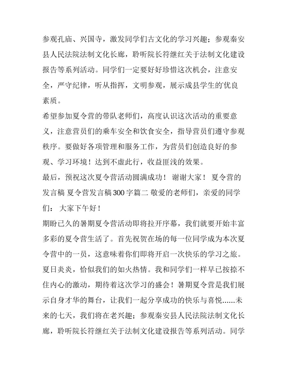 夏令营的发言稿 夏令营发言稿300字(7篇)_第2页