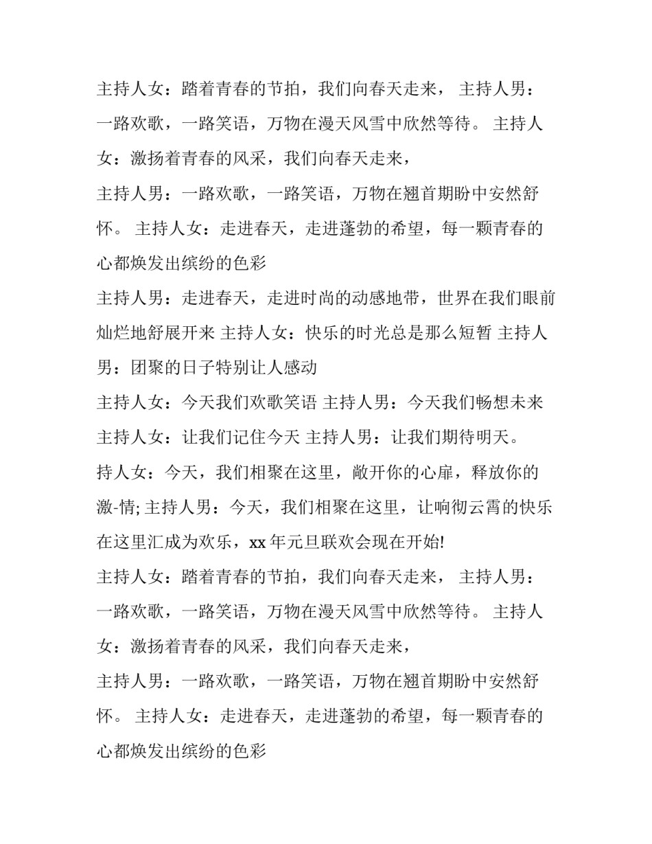 经典元旦晚会的主持词开场白_第2页
