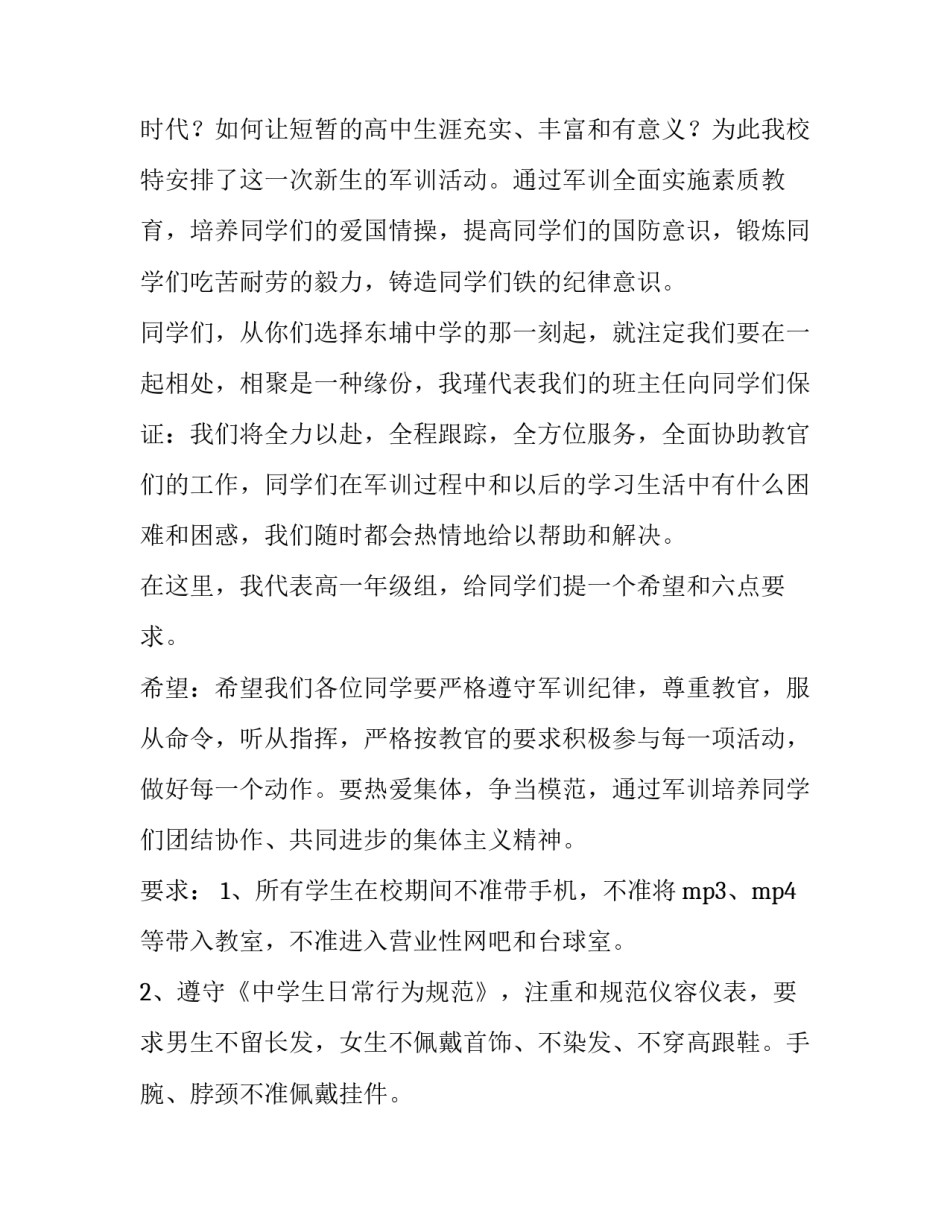 最新高一新生入学教师发言演讲稿 高一入学教育发言稿(7篇)_第2页