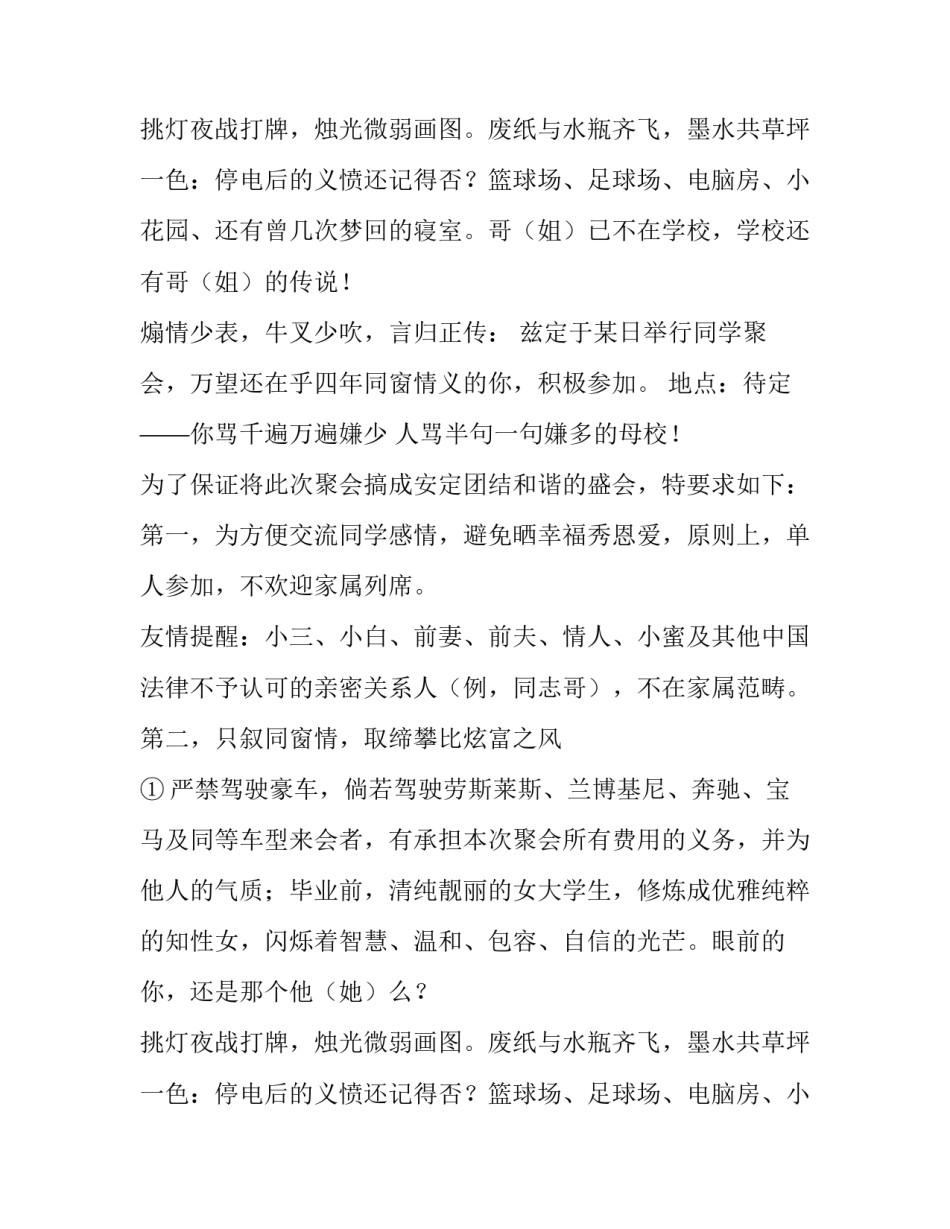 五一聚会通知_第2页