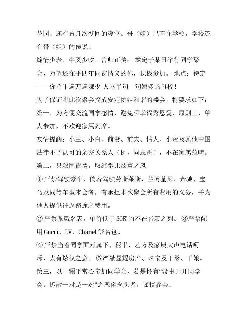 五一聚会通知_第3页