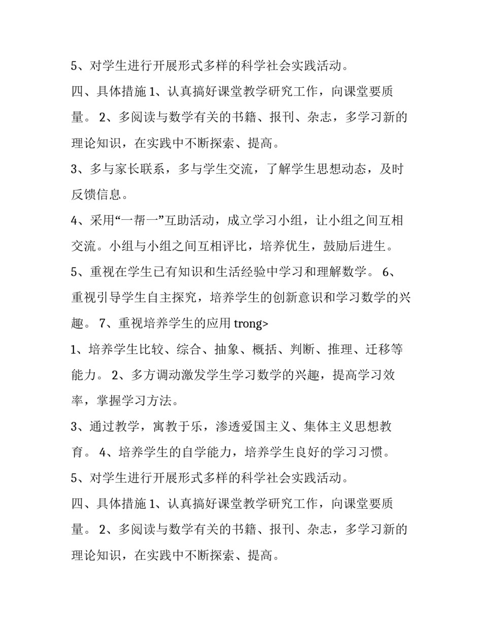 六年级第十二册数学教学计划_第2页