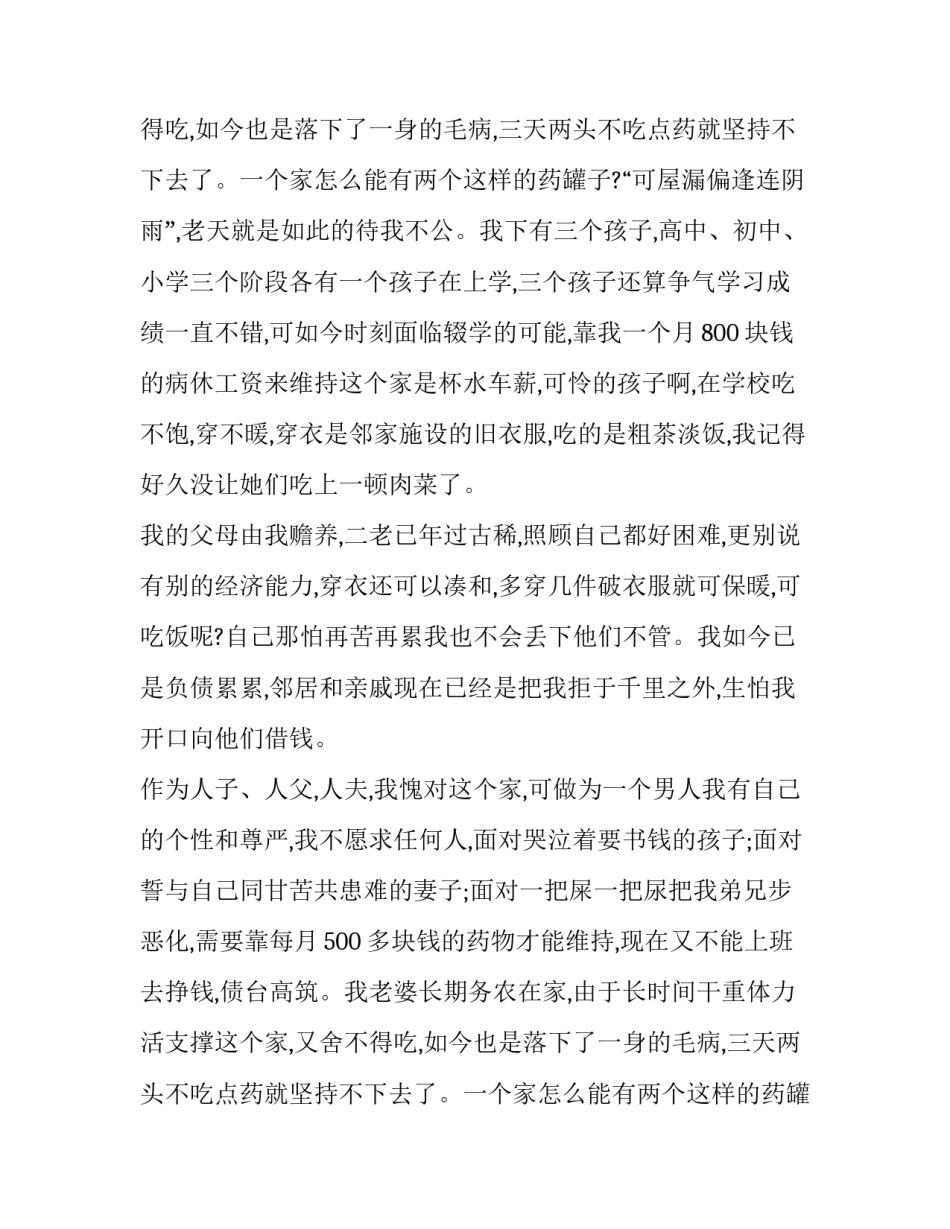 最新贫困户申请书100字(5篇)_第2页