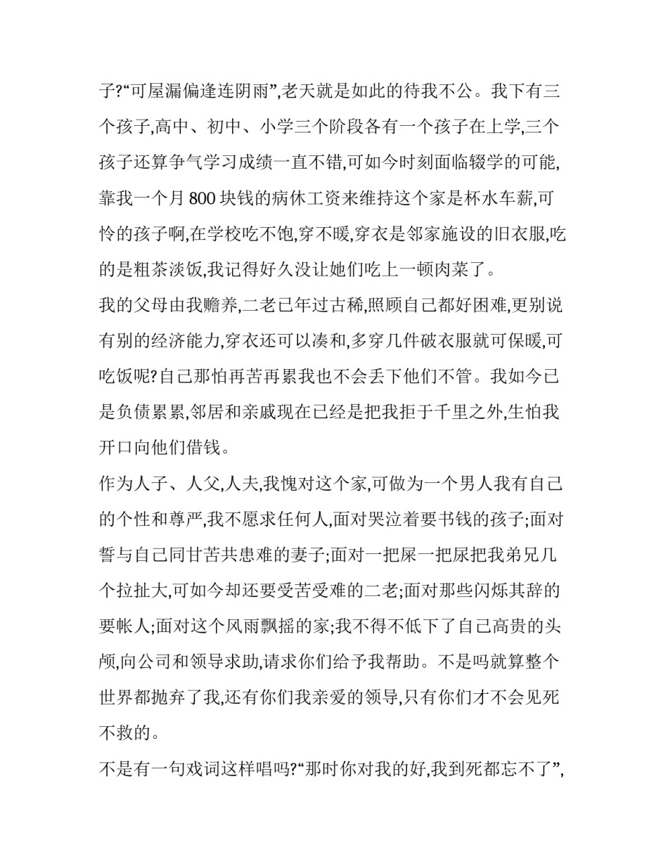 最新贫困户申请书100字(5篇)_第3页