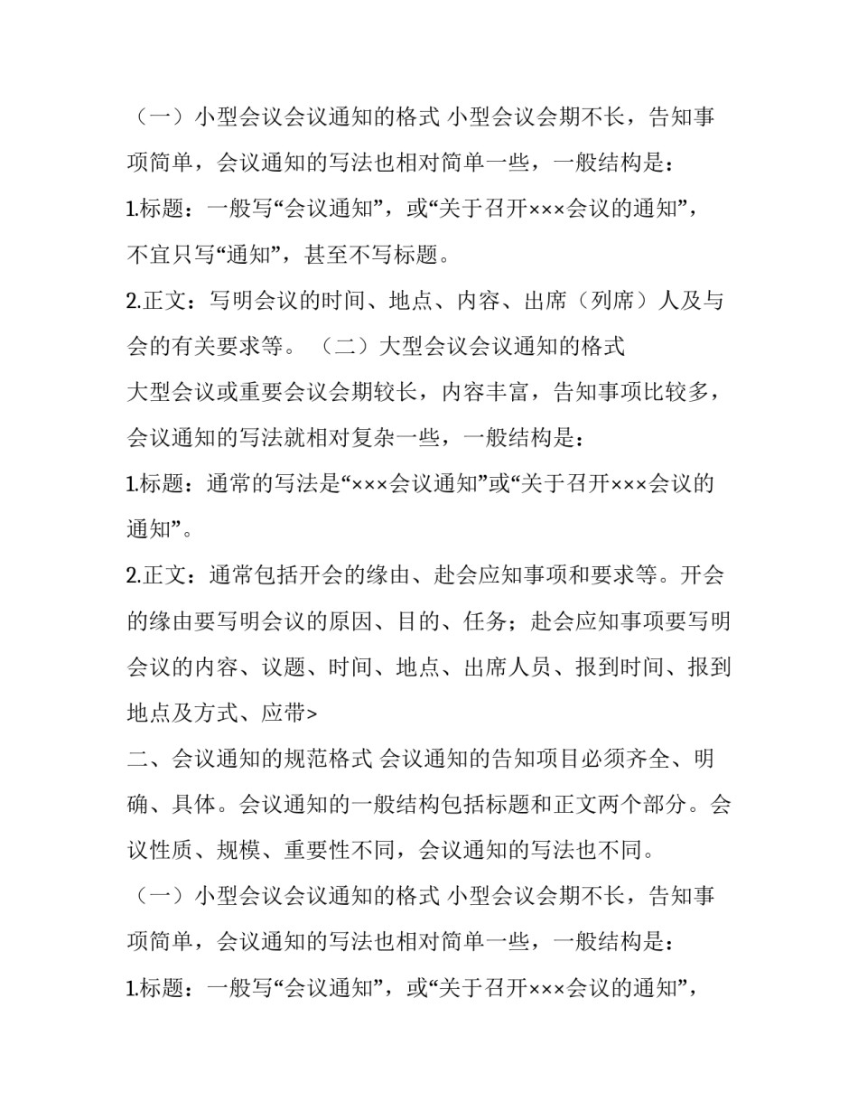 开会的通知应该怎么写_第2页