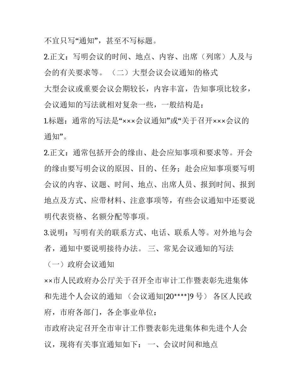开会的通知应该怎么写_第3页