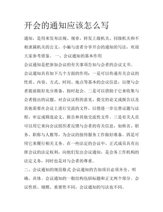 开会的通知应该怎么写