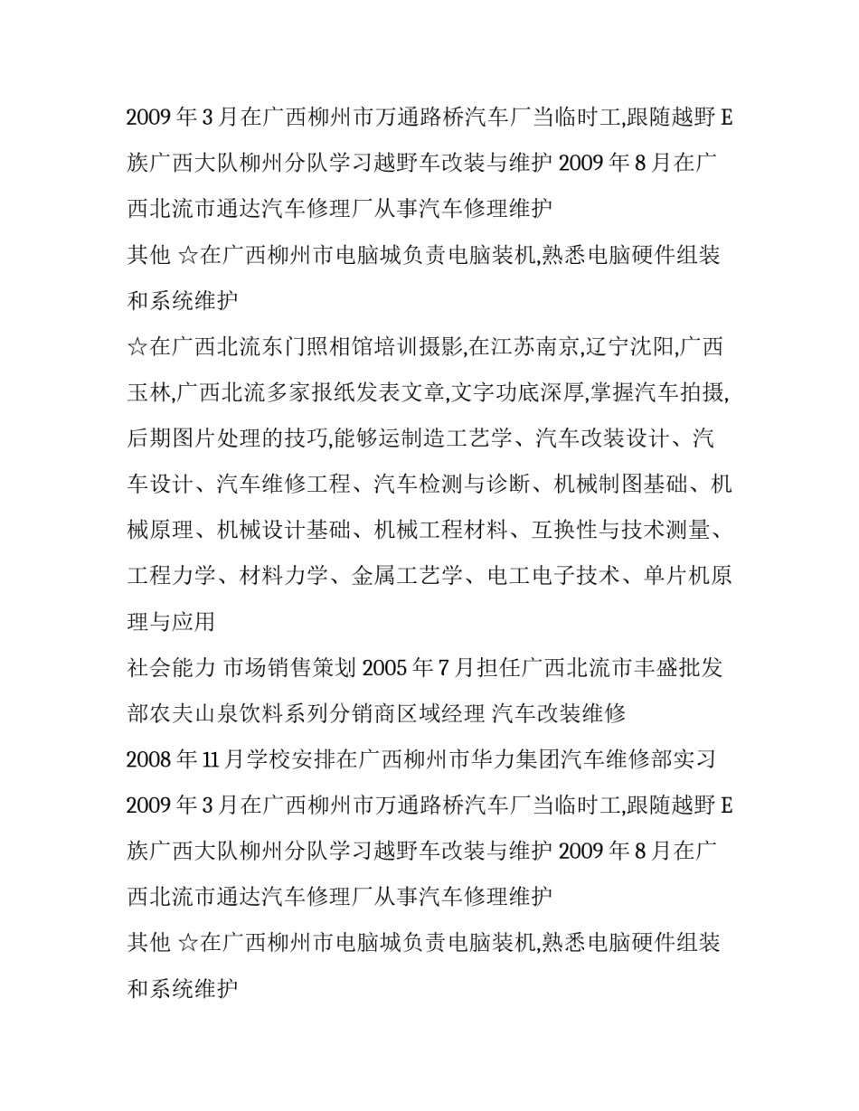 车辆工程专业的个人简历_第2页