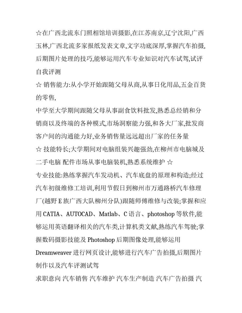 车辆工程专业的个人简历_第3页