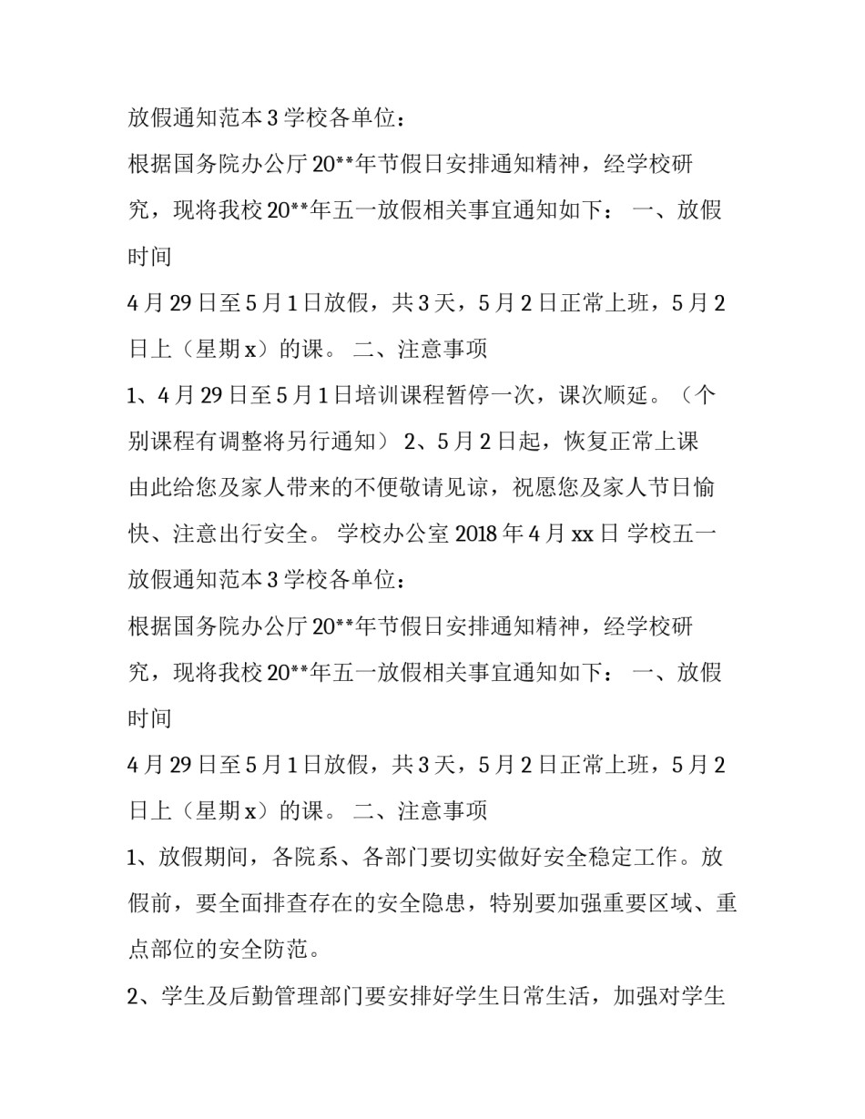 学校五一放假通知范本_第2页