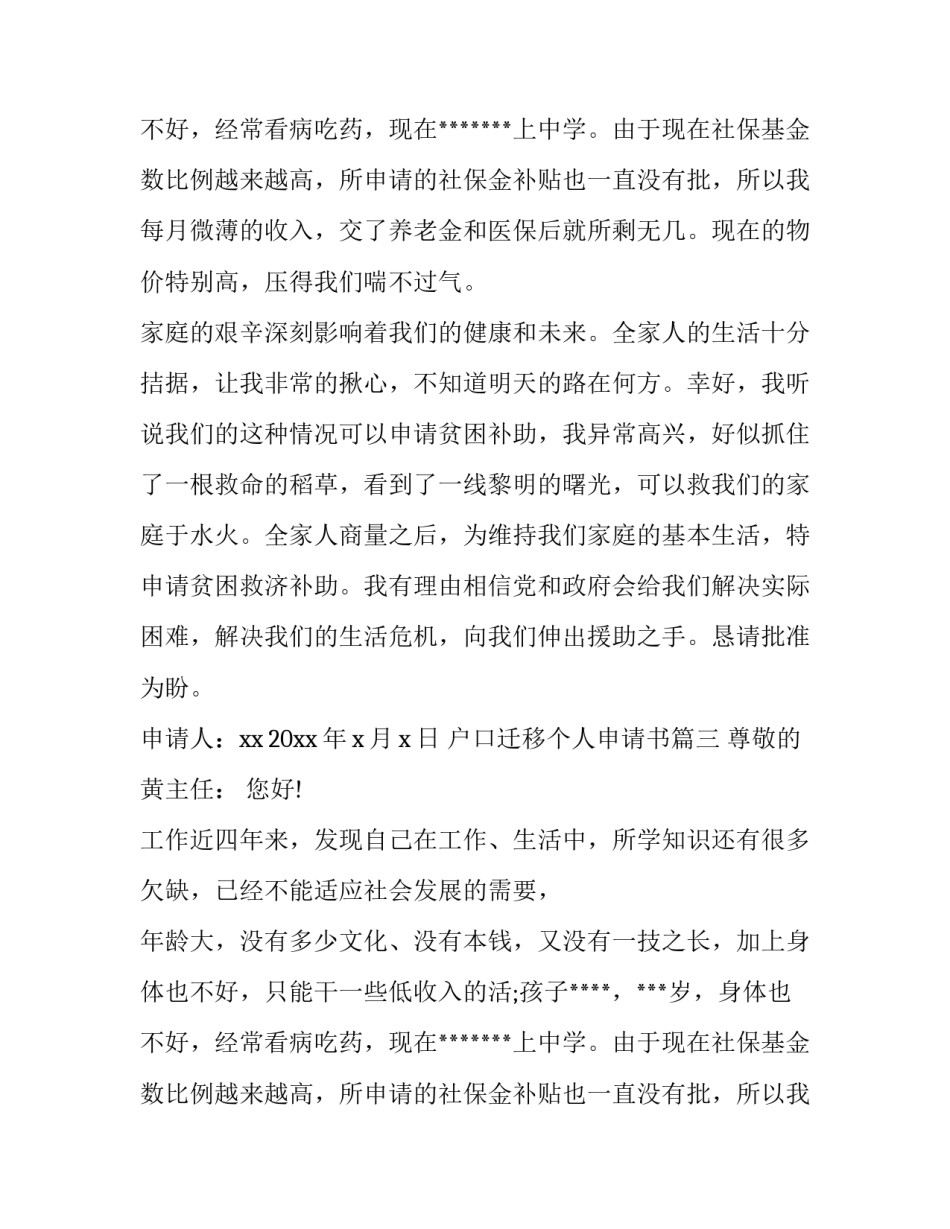 2023年户口迁移个人申请书(9篇)_第2页