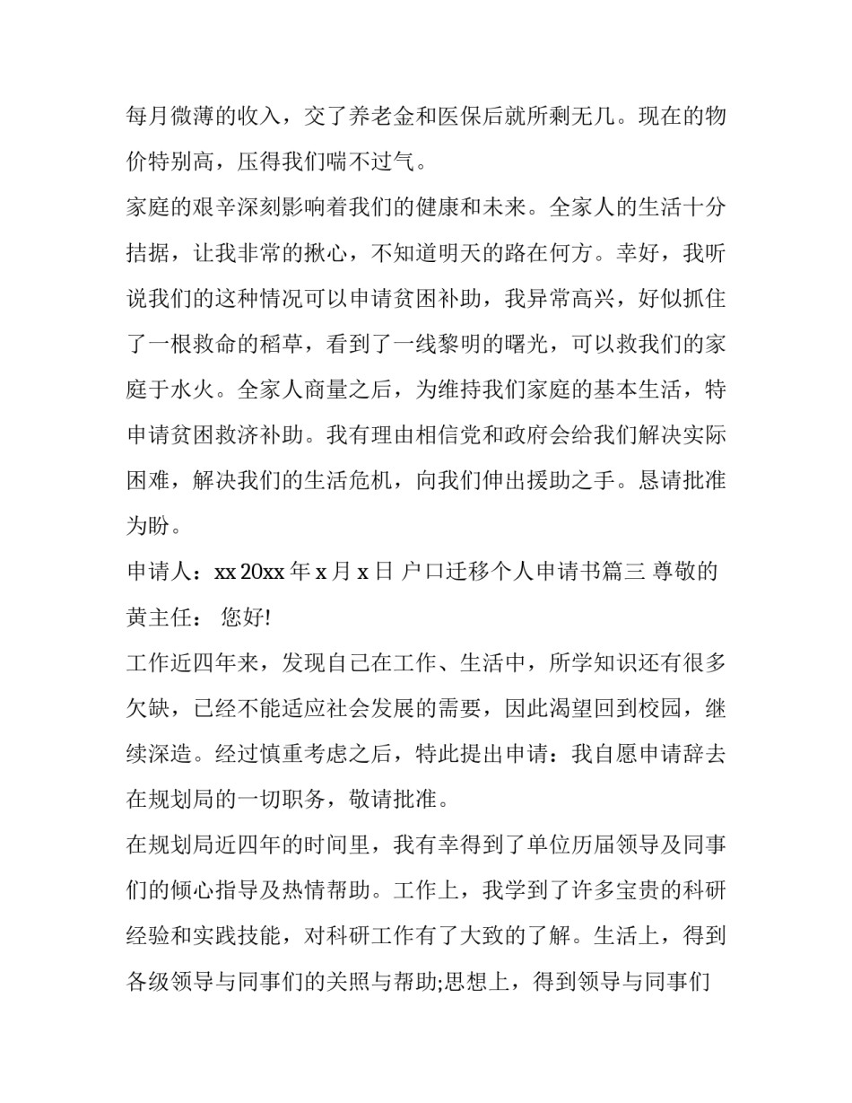 2023年户口迁移个人申请书(9篇)_第3页