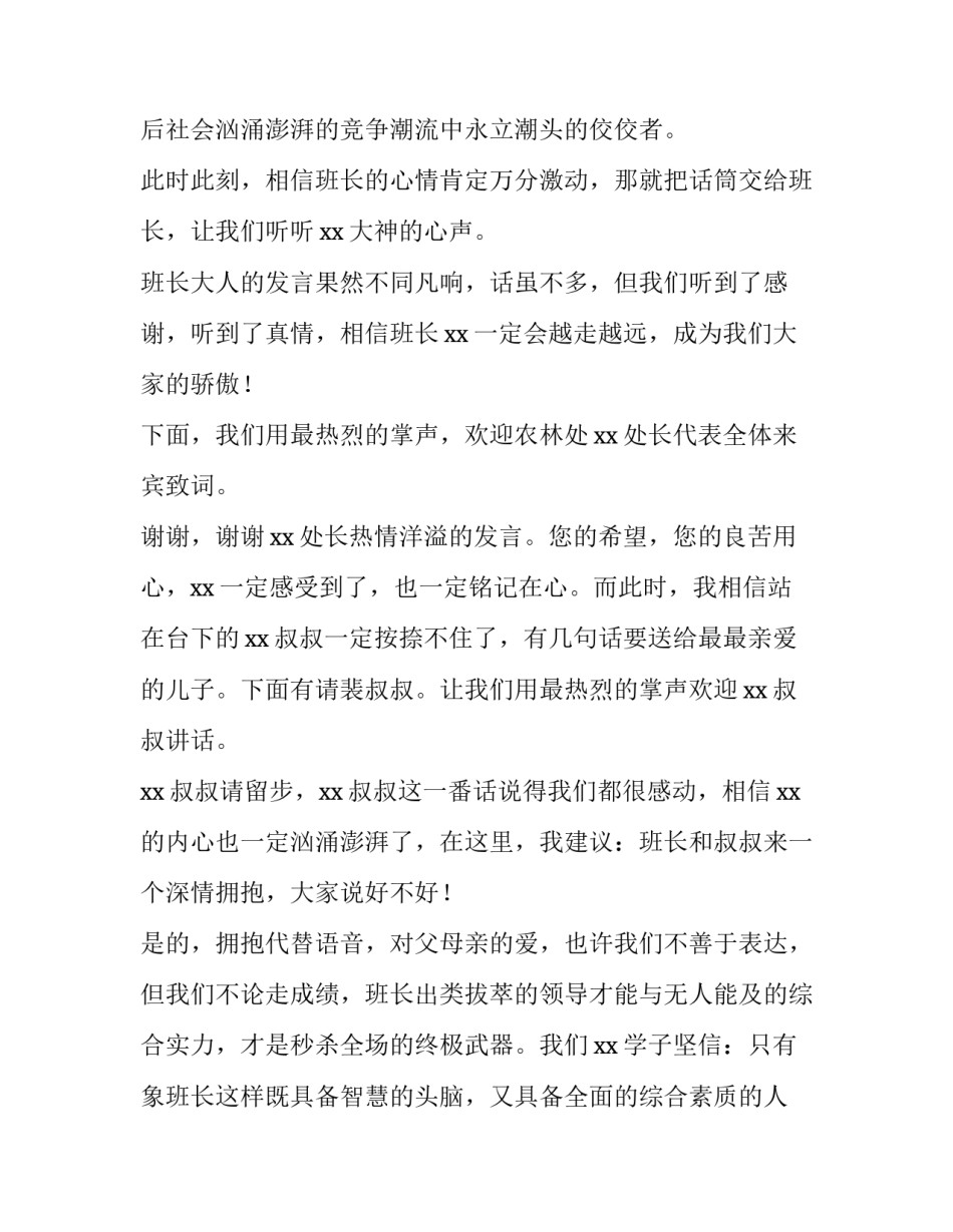 高考升学宴庆典的主持词_第2页