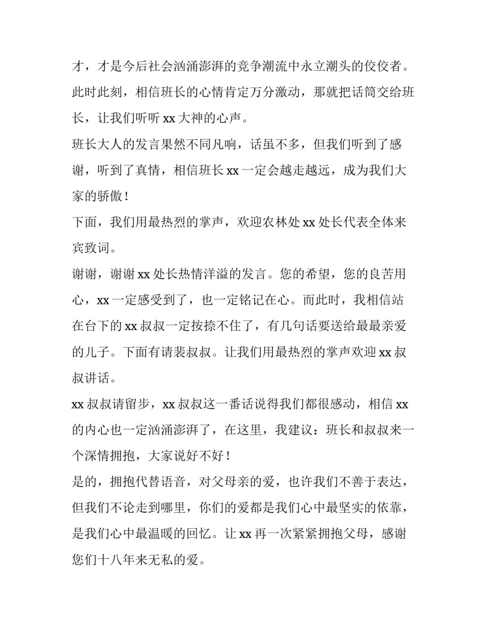 高考升学宴庆典的主持词_第3页