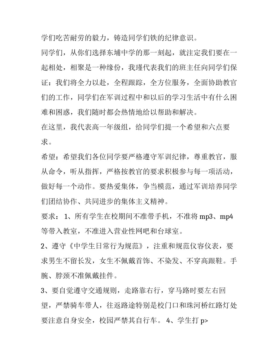 2023年高中毕业教师发言稿 新生始业教育主持稿(7篇)_第2页