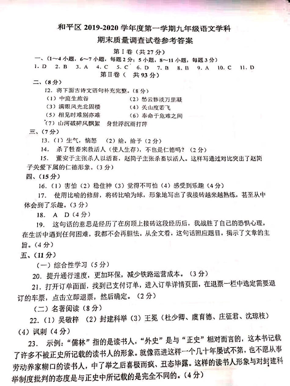 2019-2020和平区初三期末语文答案.pdf_第1页