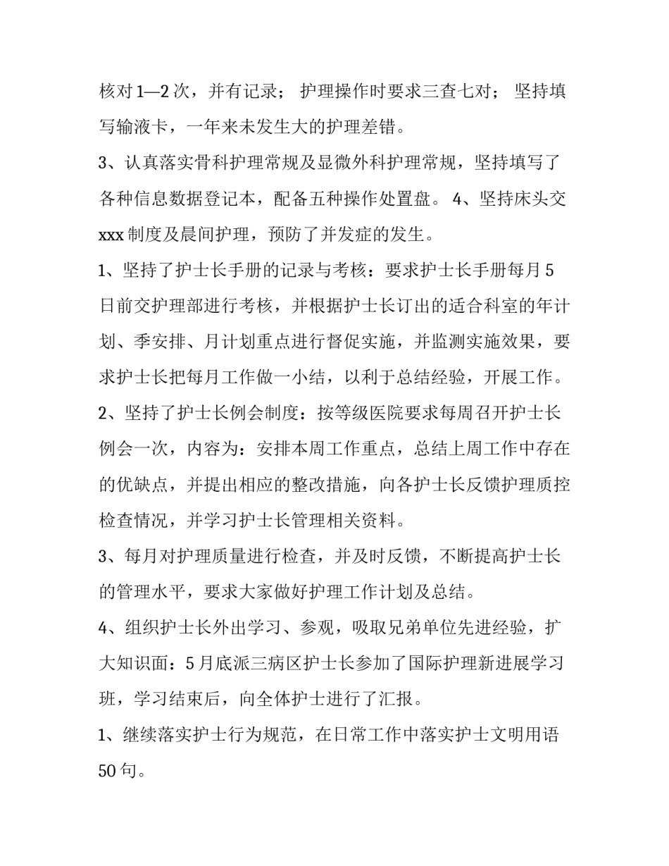 护士长月工作计划及安排(四篇)_第2页
