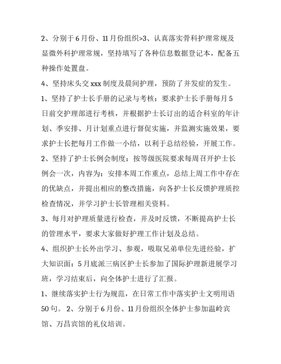 护士长月工作计划及安排(四篇)_第3页