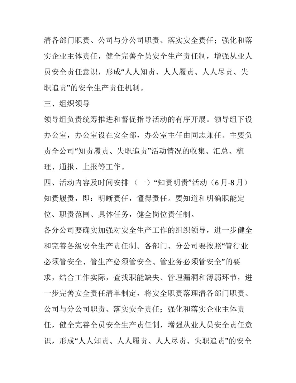 安全生产知责履责失职追责活动的通知_第2页