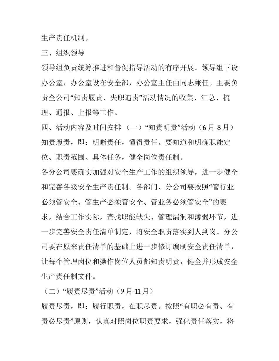 安全生产知责履责失职追责活动的通知_第3页