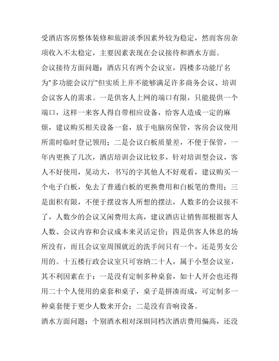 最新酒店客房部工作计划与目标 疫情过后酒店客房部工作计划(14篇)_第2页