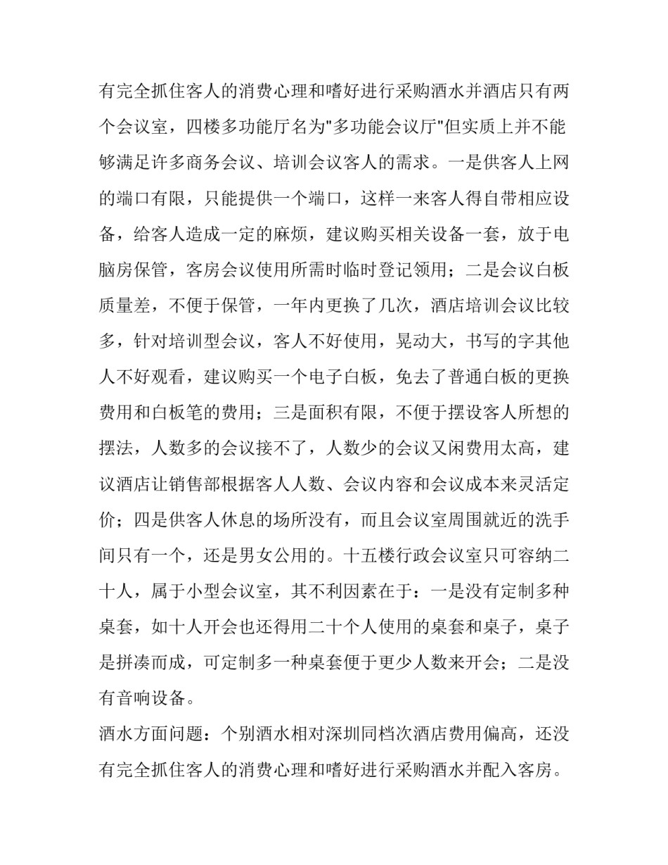 最新酒店客房部工作计划与目标 疫情过后酒店客房部工作计划(14篇)_第3页