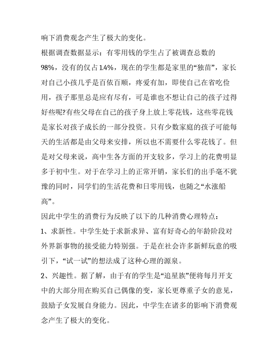 有关中学社会实践报告_第2页