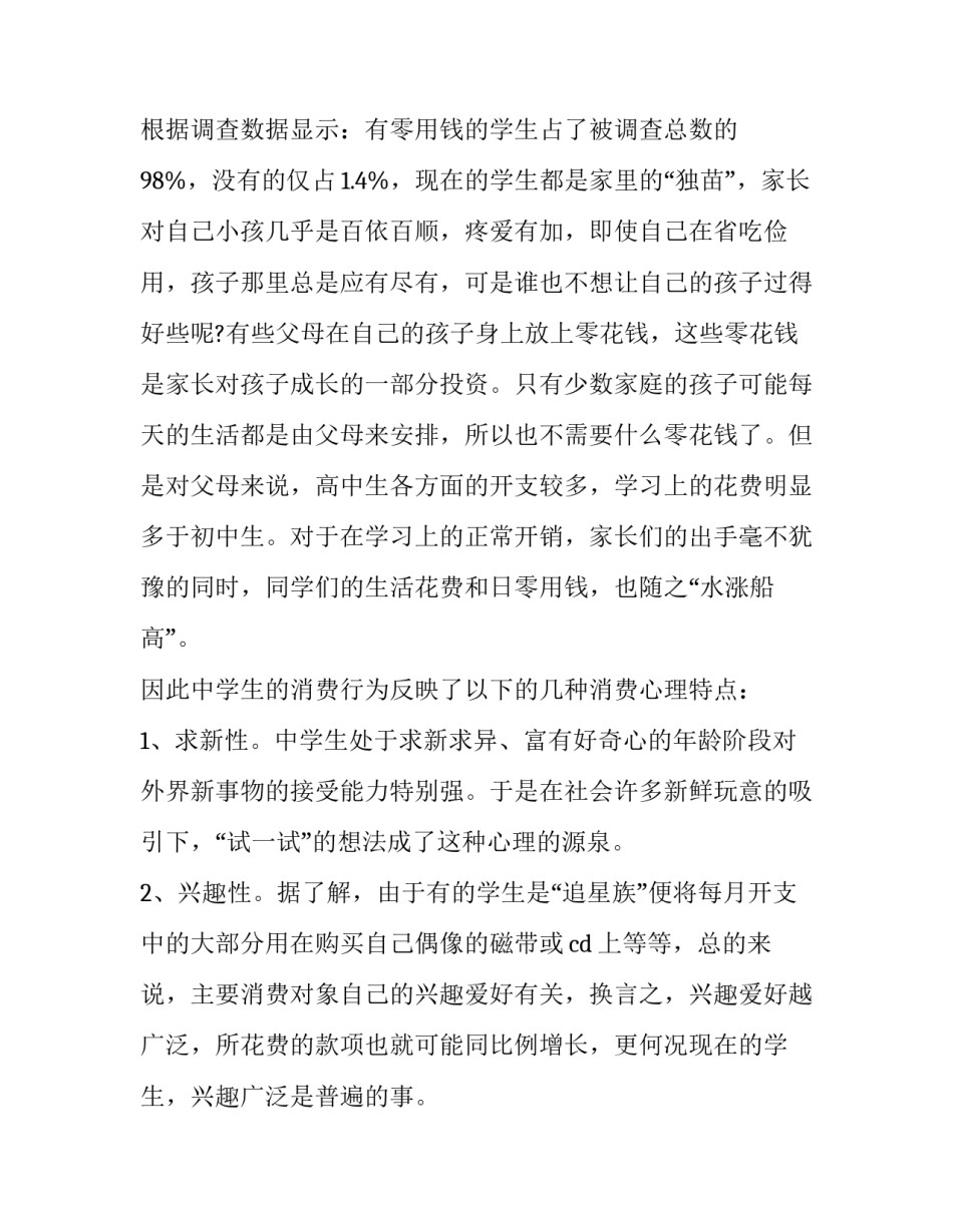 有关中学社会实践报告_第3页