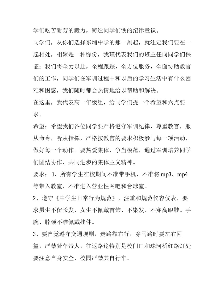 2023年欢迎高一新生教师发言稿(七篇)_第2页