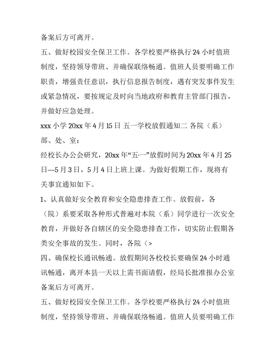 五一学校放假通知_第2页