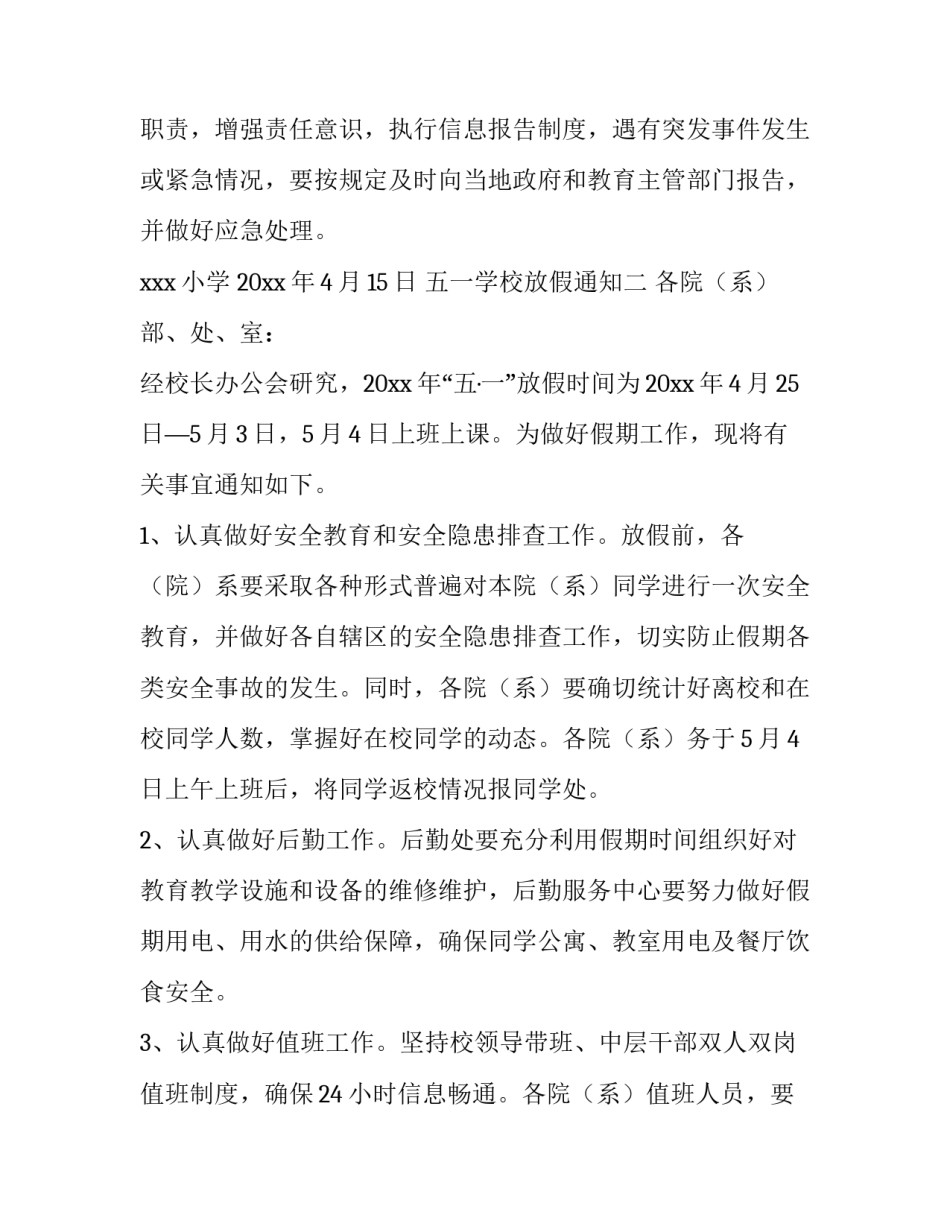 五一学校放假通知_第3页