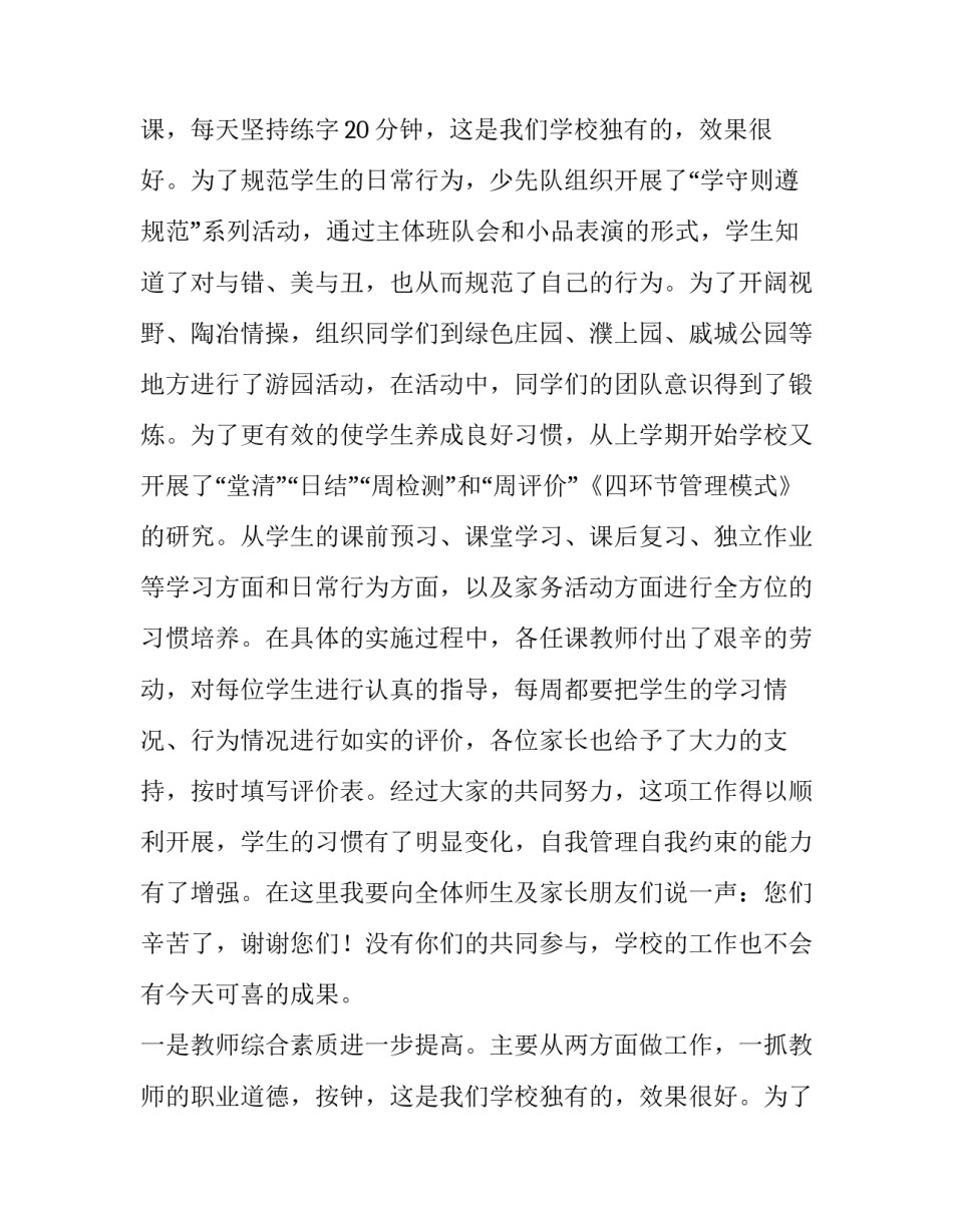 2023年家长会讲话稿(精选9篇)_第2页