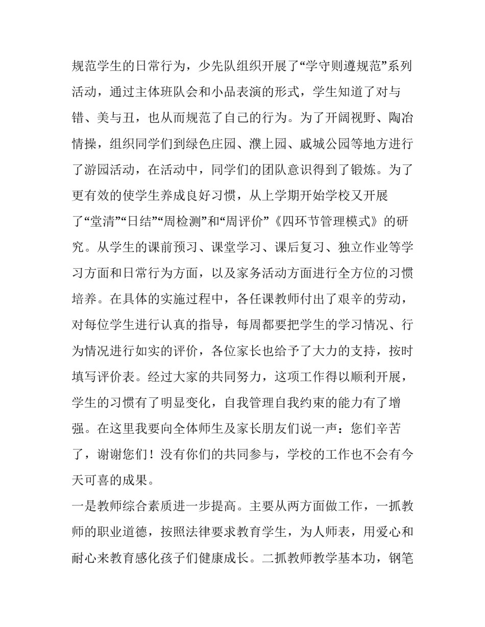 2023年家长会讲话稿(精选9篇)_第3页