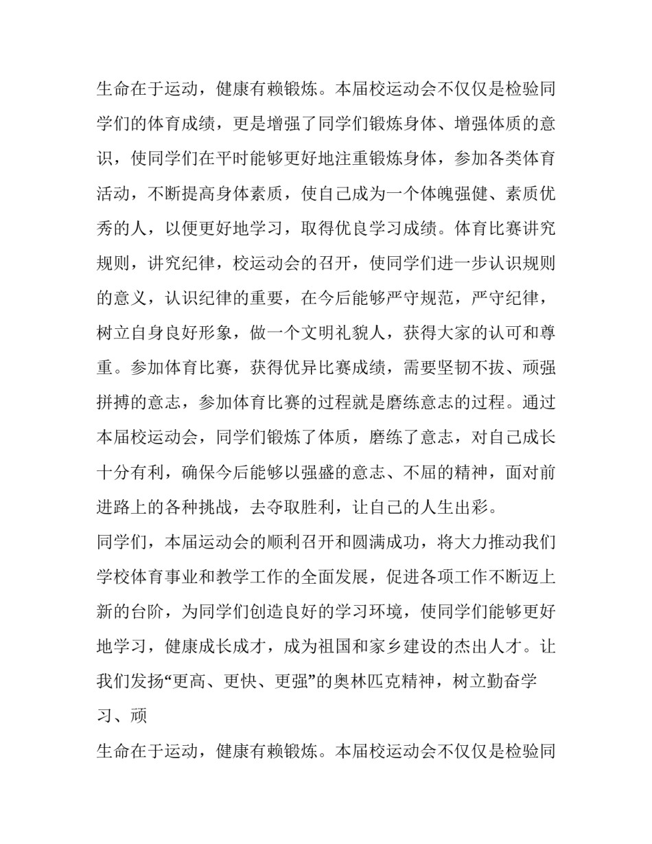 学校秋季田径运动会闭幕式讲话_第2页