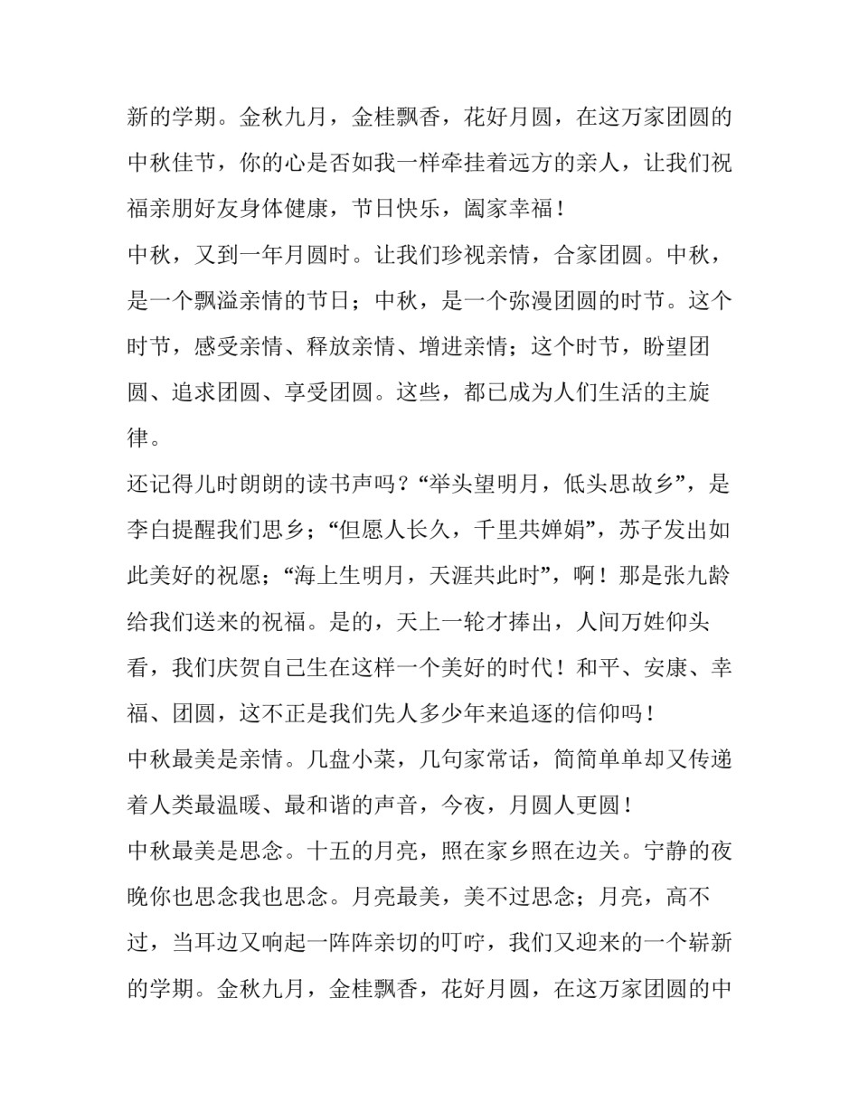 最新中秋节演讲稿小学(十二篇)_第2页
