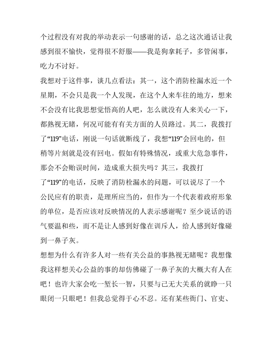 要想做个高素质的市民也有点窝火作文700字_第2页