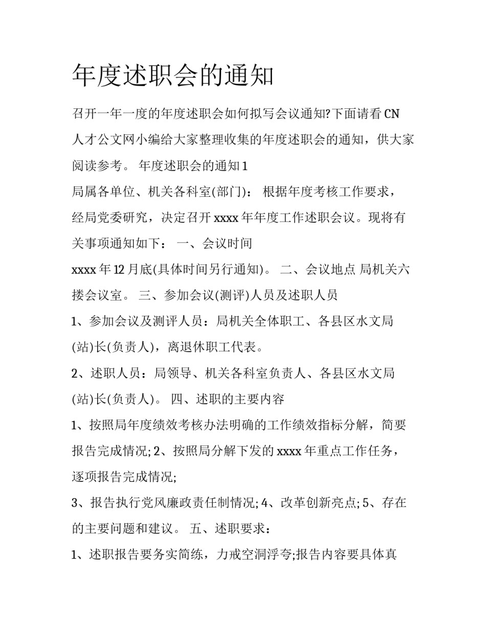 年度述职会的通知_第1页