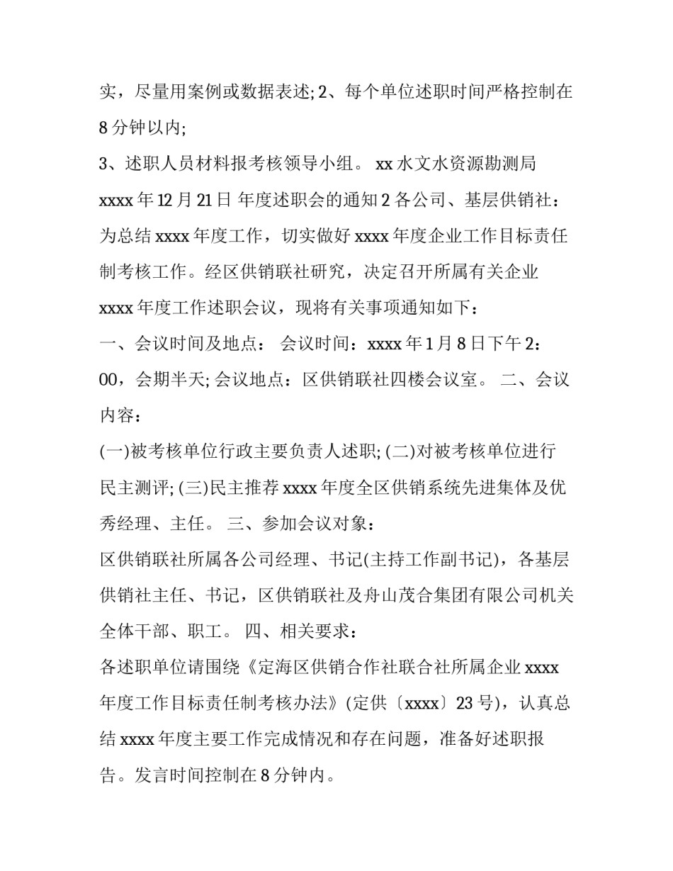 年度述职会的通知_第2页