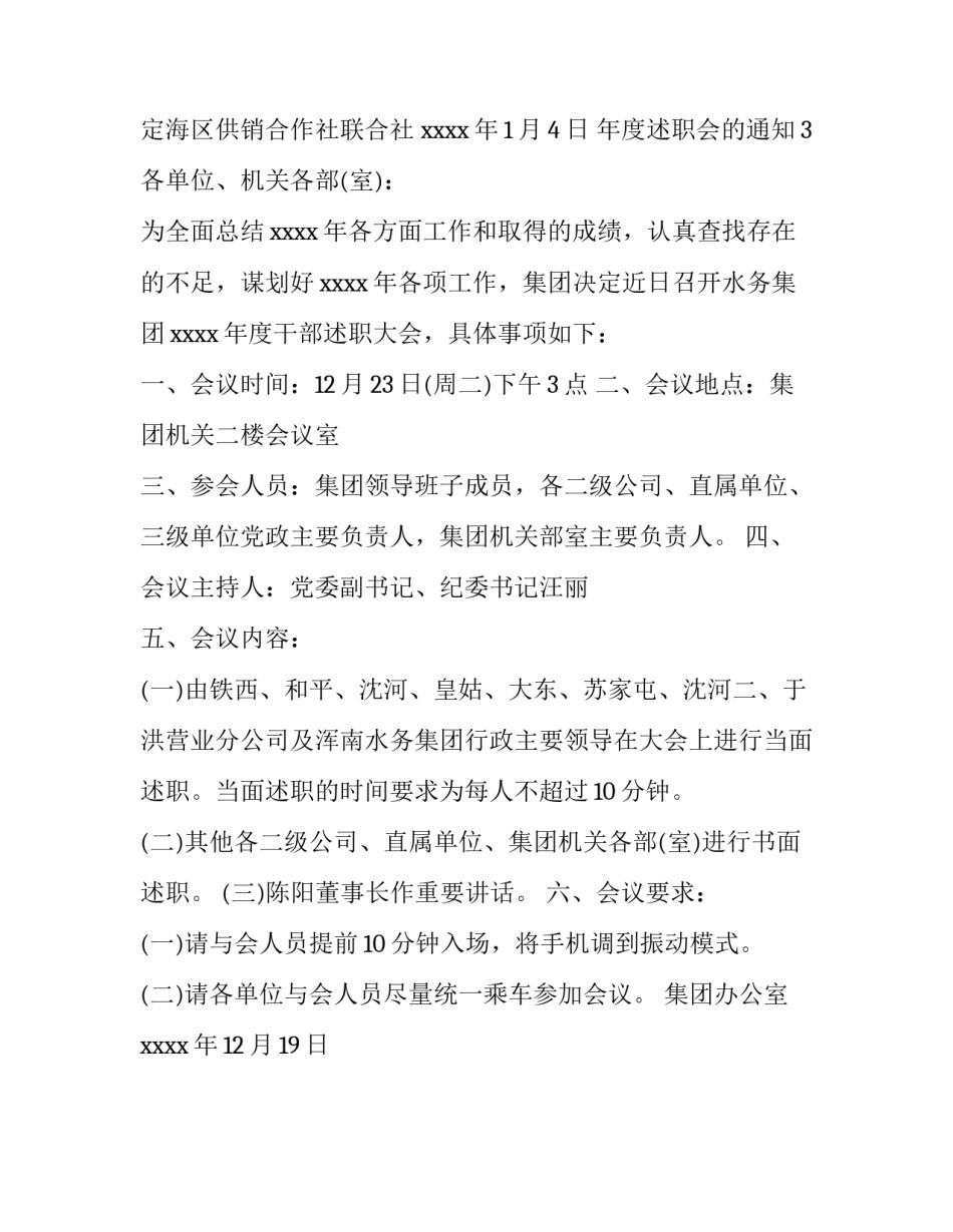 年度述职会的通知_第3页